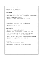 [창업사업계획서] 실버세대를 겨냥한 맞춤형 최적화 상품 검색포털-9