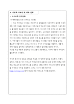 [창업사업계획서] 실버세대를 겨냥한 맞춤형 최적화 상품 검색포털-10