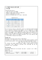 [창업사업계획서] 실버세대를 겨냥한 맞춤형 최적화 상품 검색포털-11