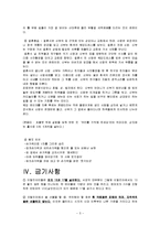 [해외문화관광] 이탈리아-5