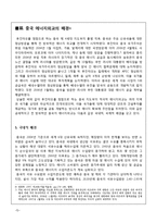 중국의 에너지 안보외교 -중국의 대 아프리카, 남미 에너지외교를 중심으로-7