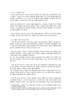 한미FTA의 쟁점과 과제-5