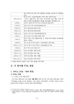 한미FTA의 쟁점과 과제-8