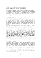 한미FTA의 쟁점과 과제-9