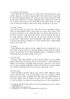 한미FTA의 쟁점과 과제-12