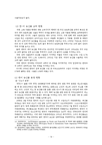 한미FTA의 쟁점과 과제-19