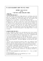 노인장기요양보험법의 나아갈 방향-14