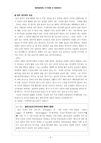 [젠더와 사회] 일부일처제는 누구에게 더 유리한가-5