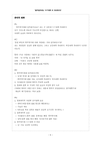 [젠더와 사회] 일부일처제는 누구에게 더 유리한가-6
