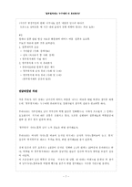 [젠더와 사회] 일부일처제는 누구에게 더 유리한가-7