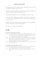 [젠더와 사회] 일부일처제는 누구에게 더 유리한가-8