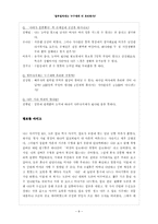 [젠더와 사회] 일부일처제는 누구에게 더 유리한가-9