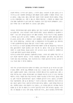 [젠더와 사회] 일부일처제는 누구에게 더 유리한가-10