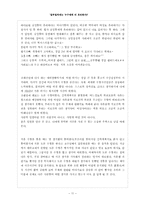 [젠더와 사회] 일부일처제는 누구에게 더 유리한가-11