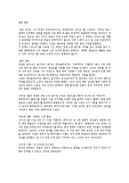 세계 2차 대전 레포트-8