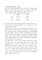 [영화 속 커뮤니케이션] `악마는 프라다를 입는다` 비언어 커뮤니케이션-8