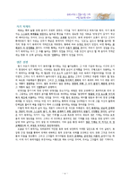 동물의 행동을 바탕으로 하는 인간 사회에서 효율적인 의사 결정 방법-5