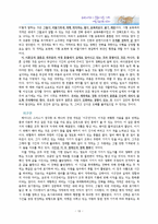 동물의 행동을 바탕으로 하는 인간 사회에서 효율적인 의사 결정 방법-12