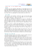 동물의 행동을 바탕으로 하는 인간 사회에서 효율적인 의사 결정 방법-14