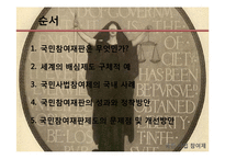 국민사법참여제-2