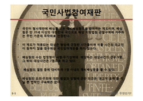 국민사법참여제-8