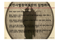 국민사법참여제-9