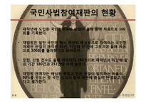 국민사법참여제-11