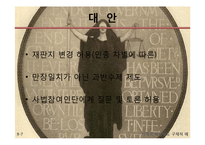 국민사법참여제-20