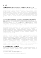 이스라엘 건국의 전후 배경과 팔레스타인 난민문제의 평화적 해결방안-5
