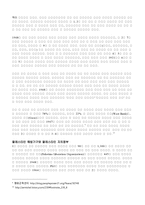 이스라엘 건국의 전후 배경과 팔레스타인 난민문제의 평화적 해결방안-7