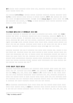 이스라엘 건국의 전후 배경과 팔레스타인 난민문제의 평화적 해결방안-9