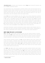 이스라엘 건국의 전후 배경과 팔레스타인 난민문제의 평화적 해결방안-11