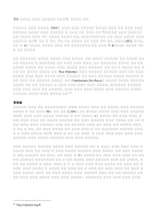 이스라엘 건국의 전후 배경과 팔레스타인 난민문제의 평화적 해결방안-12