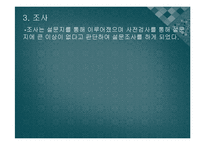 성형수술에 대한 인식과 실태 및 선호 부위 조사-5