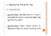 평생교육기관의 재무관리 및 회계-2