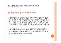 평생교육기관의 재무관리 및 회계-3