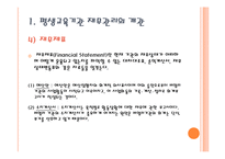 평생교육기관의 재무관리 및 회계-5