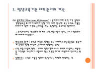 평생교육기관의 재무관리 및 회계-7