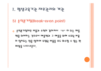 평생교육기관의 재무관리 및 회계-9