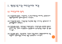 평생교육기관의 재무관리 및 회계-10