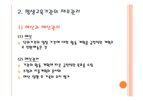 평생교육기관의 재무관리 및 회계-11