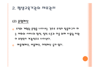 평생교육기관의 재무관리 및 회계-13