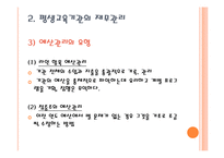 평생교육기관의 재무관리 및 회계-14