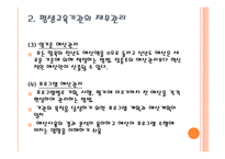 평생교육기관의 재무관리 및 회계-15