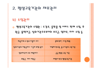 평생교육기관의 재무관리 및 회계-16