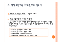 평생교육기관의 재무관리 및 회계-18