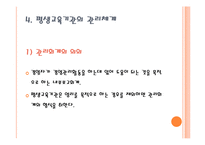 평생교육기관의 재무관리 및 회계-19