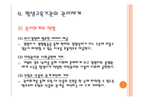 평생교육기관의 재무관리 및 회계-20