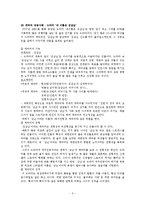 [스토리텔링] 캐릭터 설정과 스토리 짜기-5