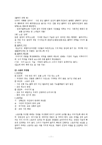 [스토리텔링] 캐릭터 설정과 스토리 짜기-7